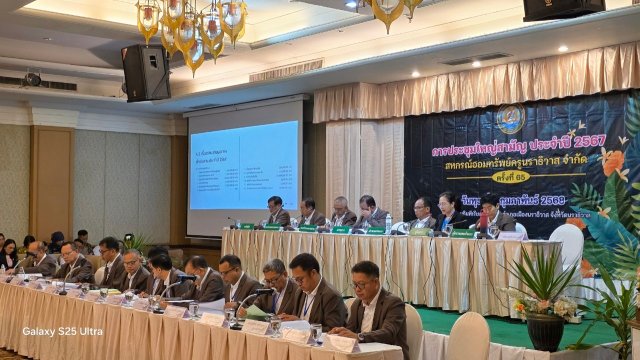 ประชุมใหญ่สามัญประจำปี 2567